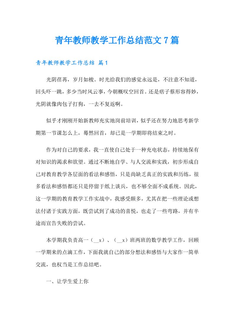 青年教师教学工作总结范文7篇