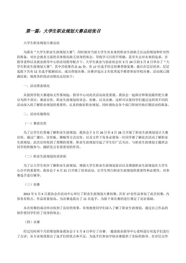 大学生职业规划大赛总结张召[修改版]