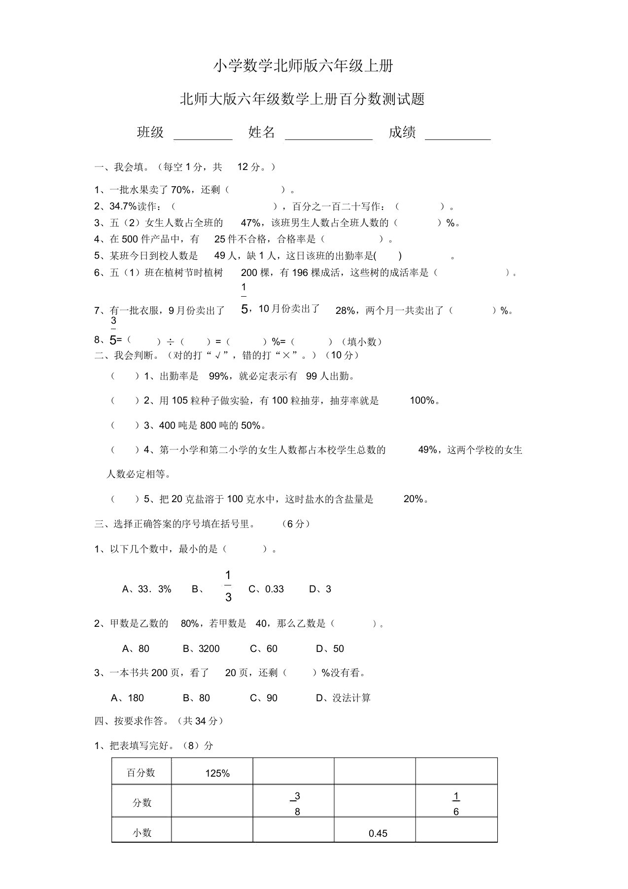 小学数学新北师版六年级上册百分数测试题