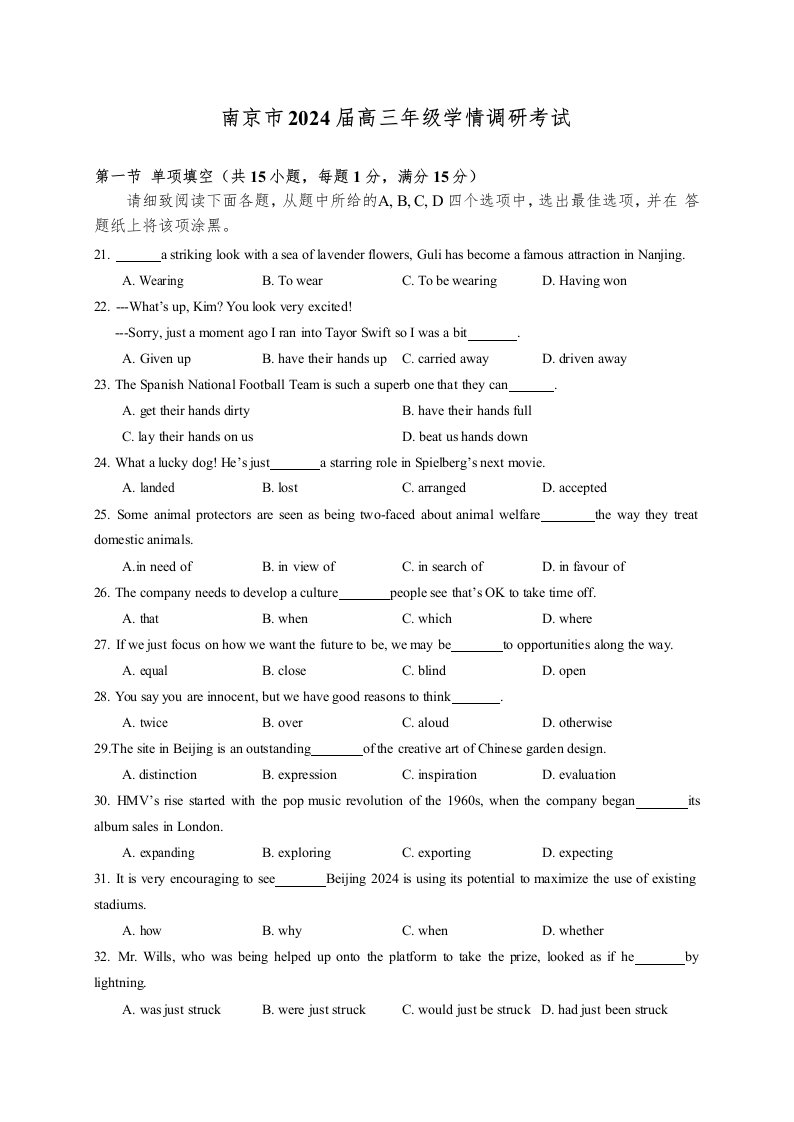 2024届江苏南京高三零模学情调研英语试卷