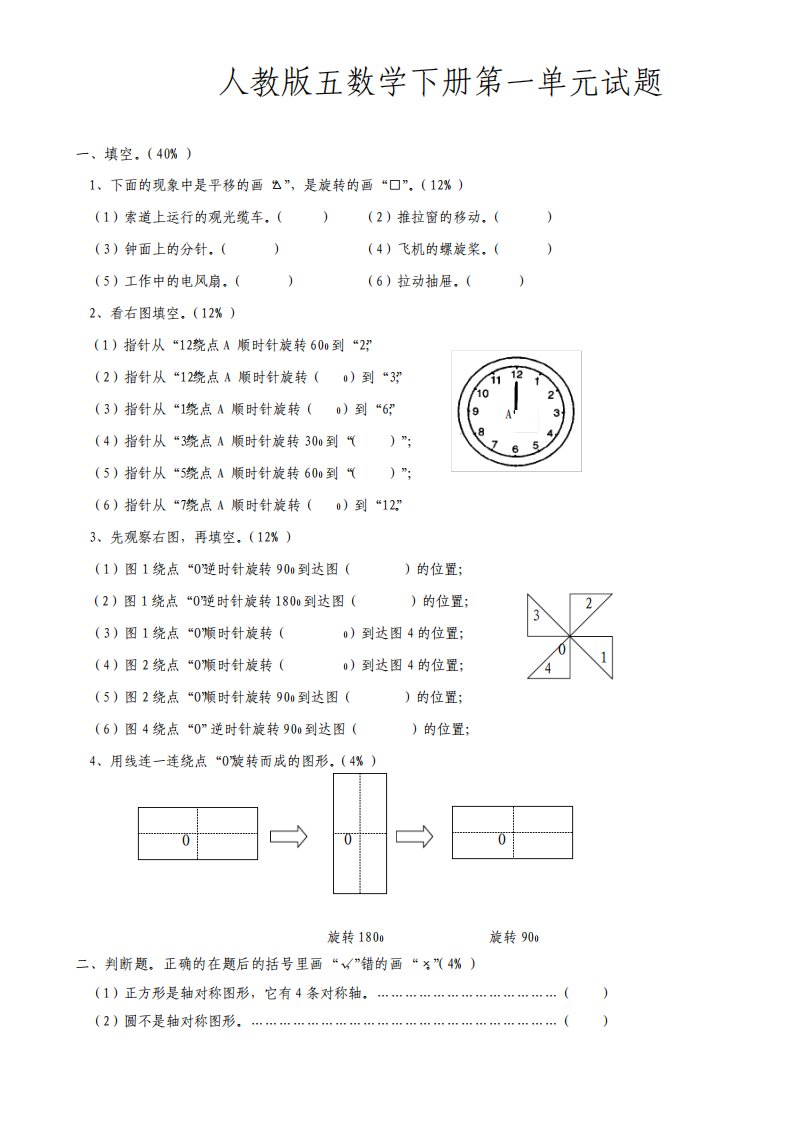 人教版小学五年级数学下册单元测试题全册