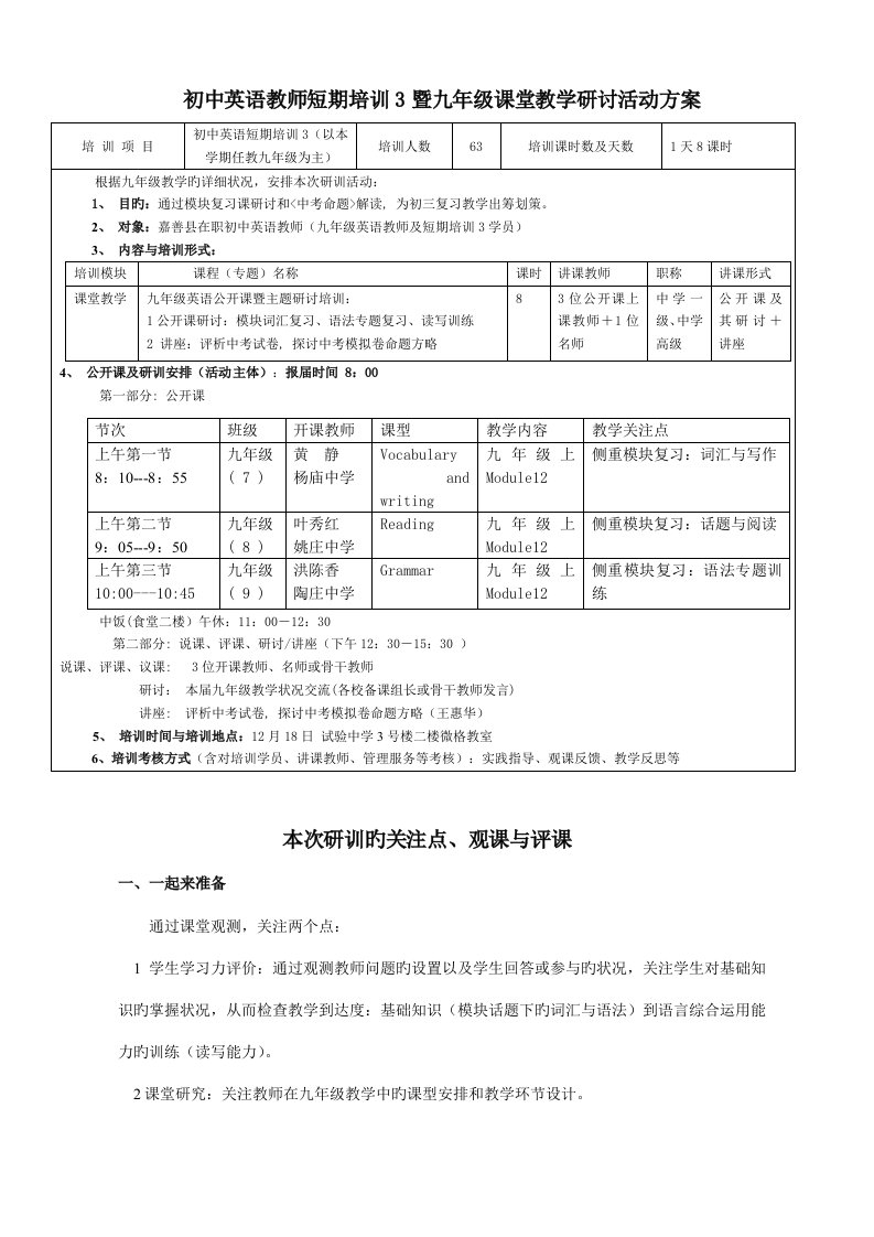 初中英语教师短期培训暨九年级课堂教学研讨活动方案