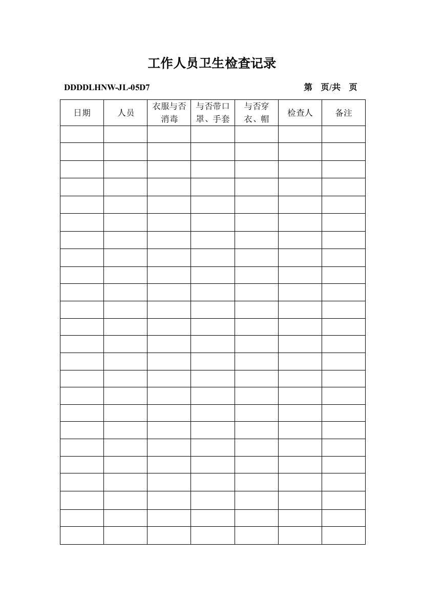 2023年食品生产QS全套生产表格大全