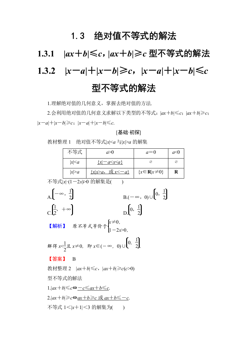 13　绝对值不等式的解法