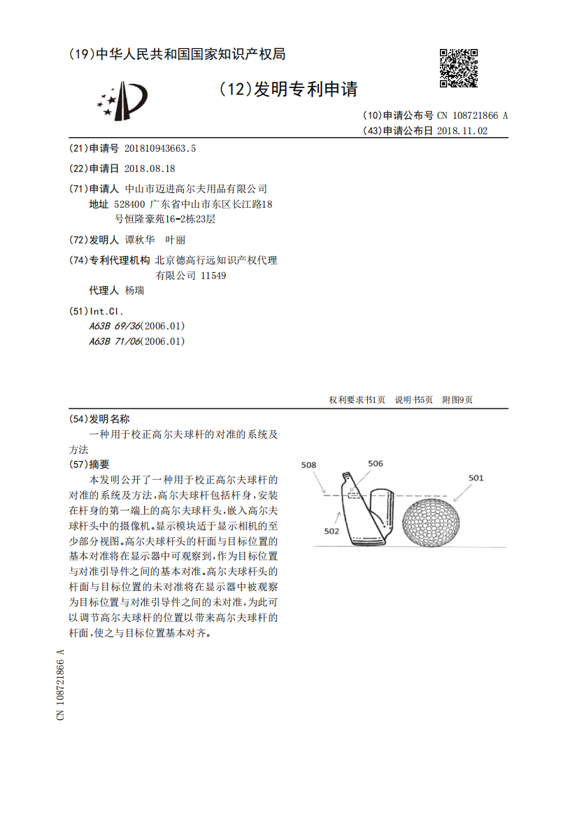 一种用于校正高尔夫球杆的对准的系统及方法