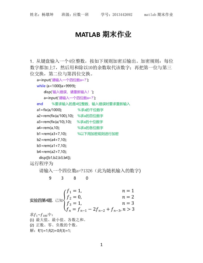 MATLAB期末作业