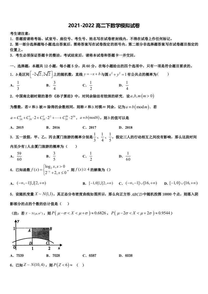 2022年广西贺州市平桂高级中学数学高二下期末学业质量监测模拟试题含解析