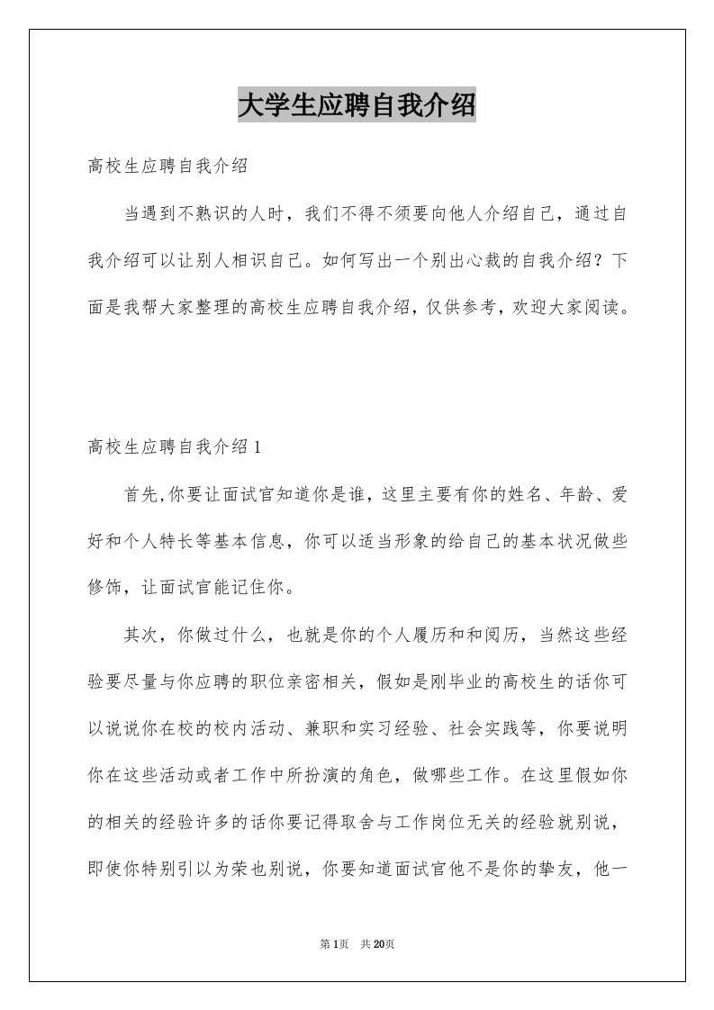 大学生应聘自我介绍_3