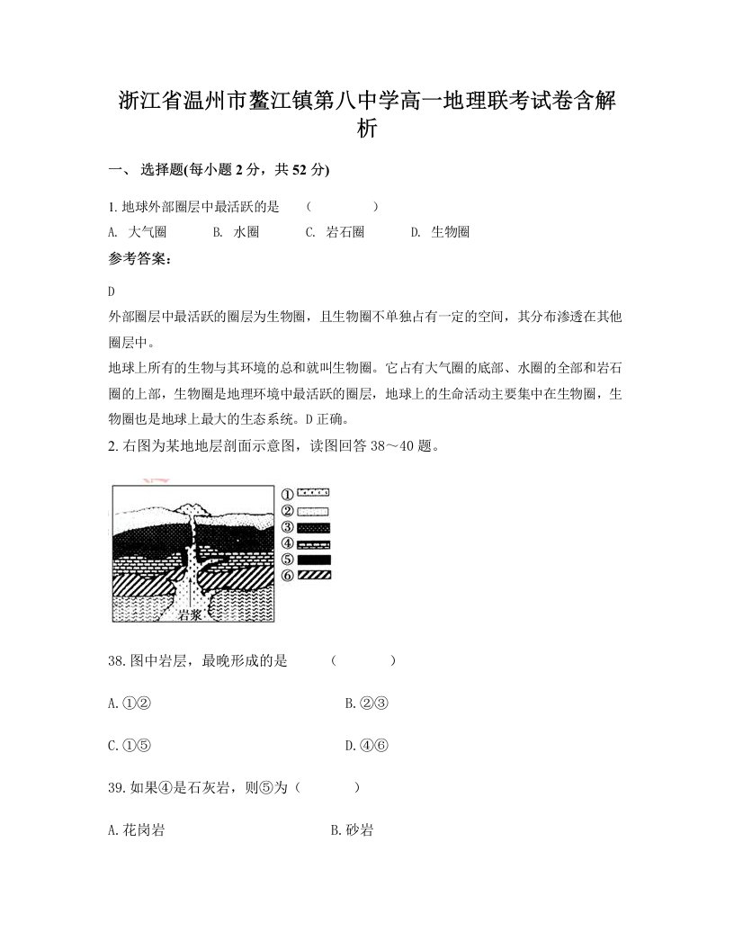 浙江省温州市鳌江镇第八中学高一地理联考试卷含解析