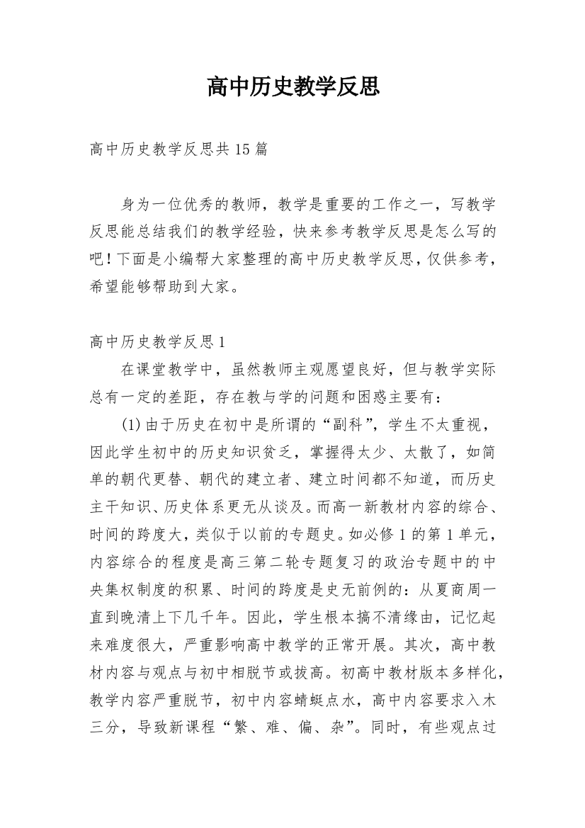 高中历史教学反思_65