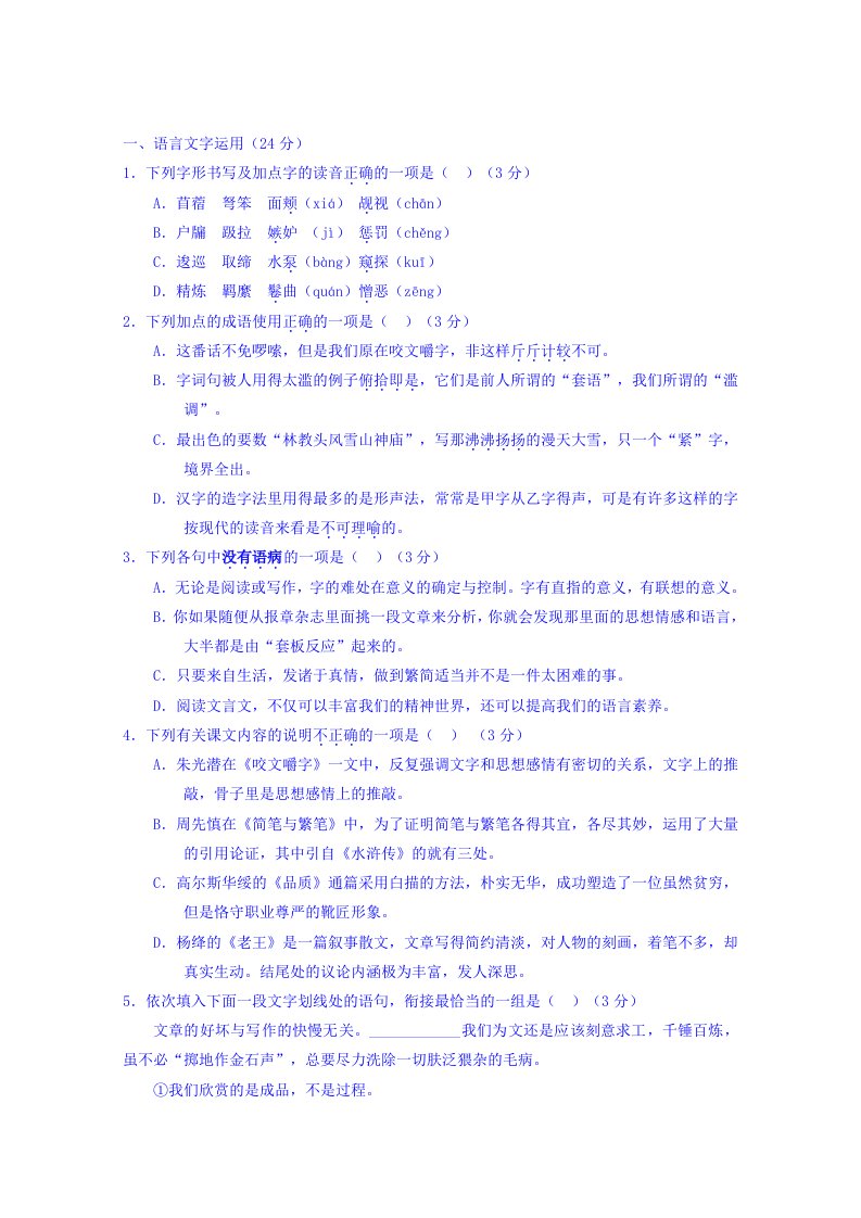 2019-2020年高一下学期第一次阶段考试语文试题