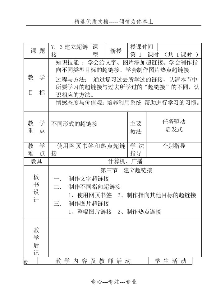 建立超链接-初二信息技术ppt课件教案(共3页)