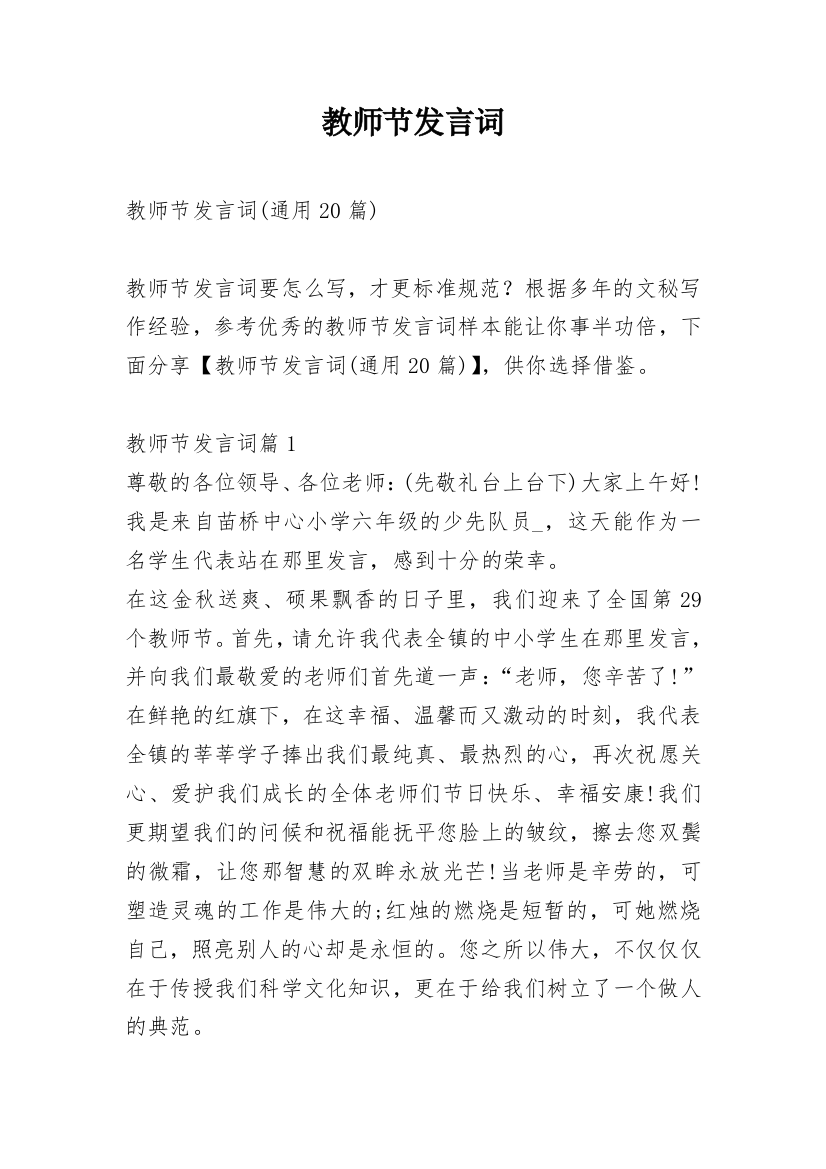 教师节发言词