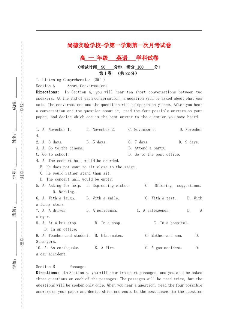 上海尚德实验学校高一英语上学期第一次月考试卷试题牛津上海版