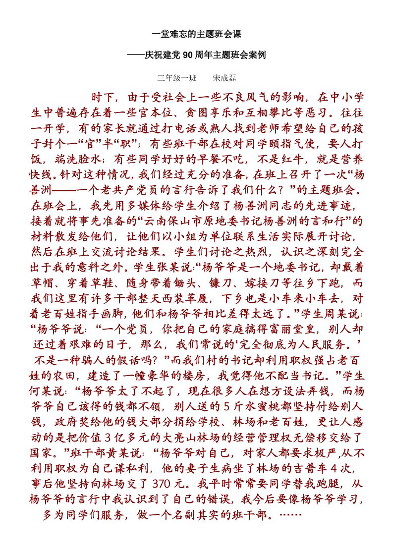 一堂难忘的主题班会课