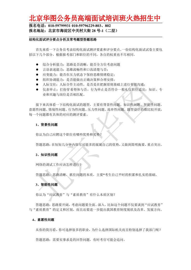 结构化面试评分要点分析及常考题型答题思路