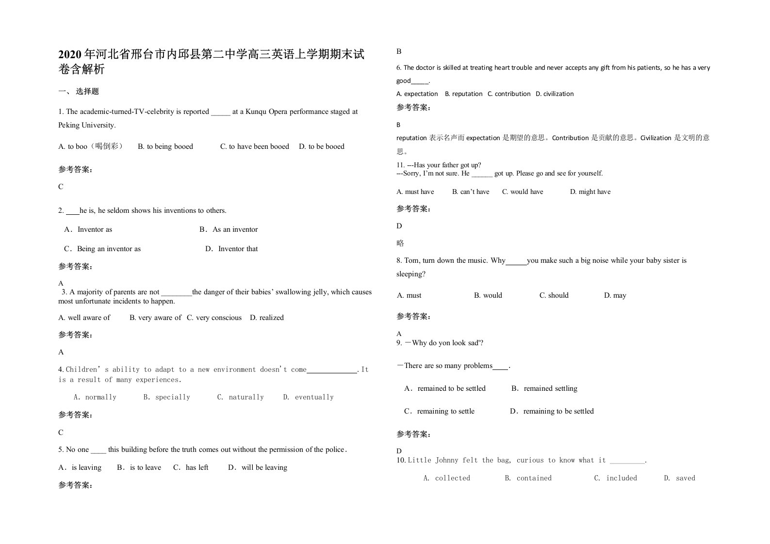 2020年河北省邢台市内邱县第二中学高三英语上学期期末试卷含解析