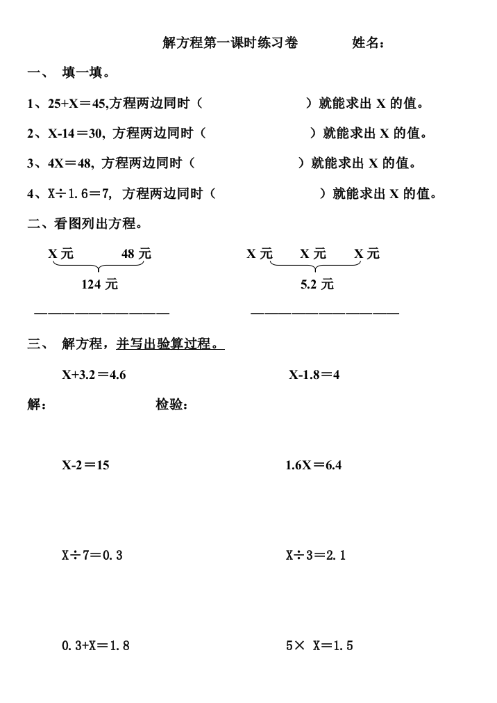 【小学中学教育精选】五年级解方程练习题