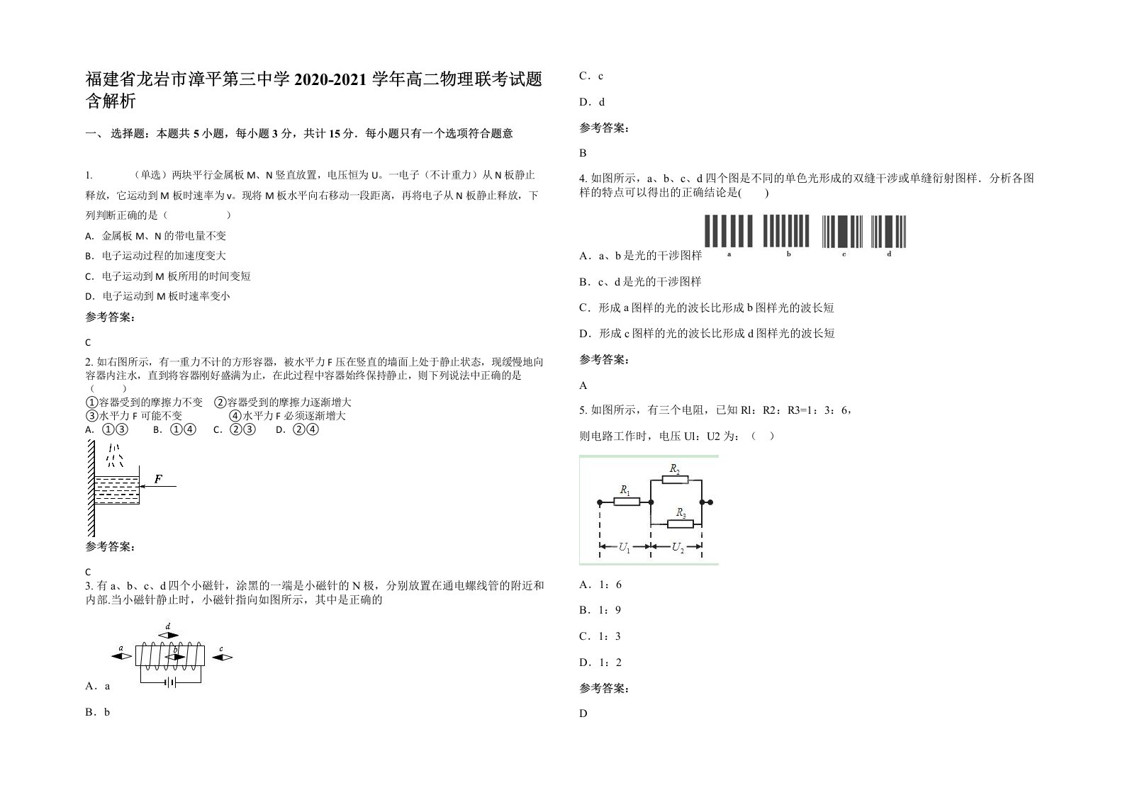 福建省龙岩市漳平第三中学2020-2021学年高二物理联考试题含解析