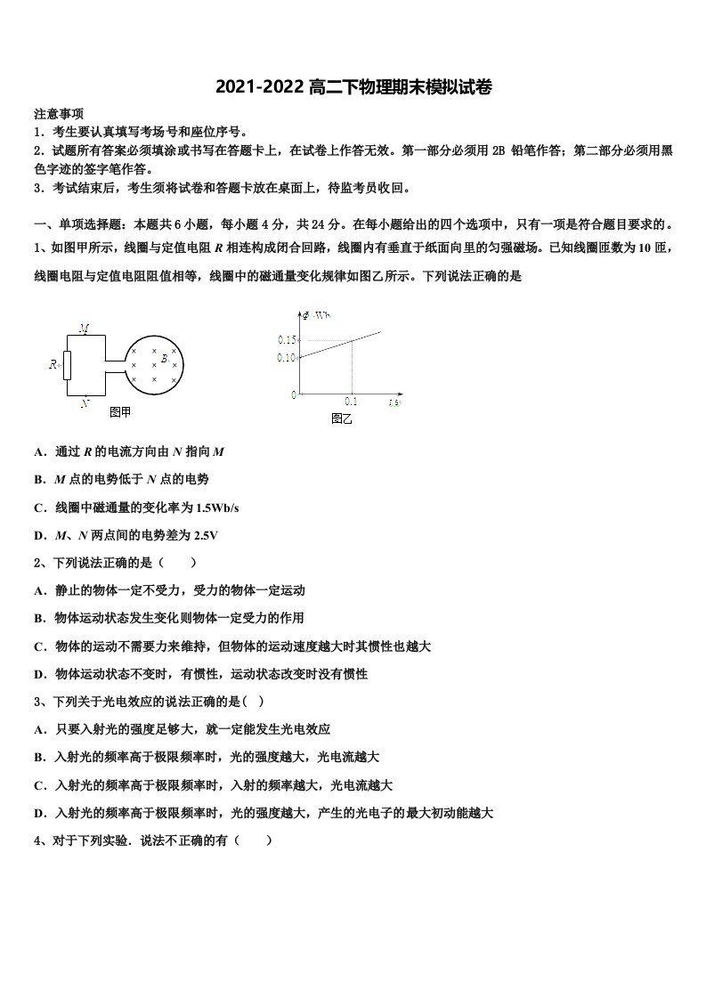 2022届内蒙古鄂尔多斯市示范初中物理高二下期末调研模拟试题含解析