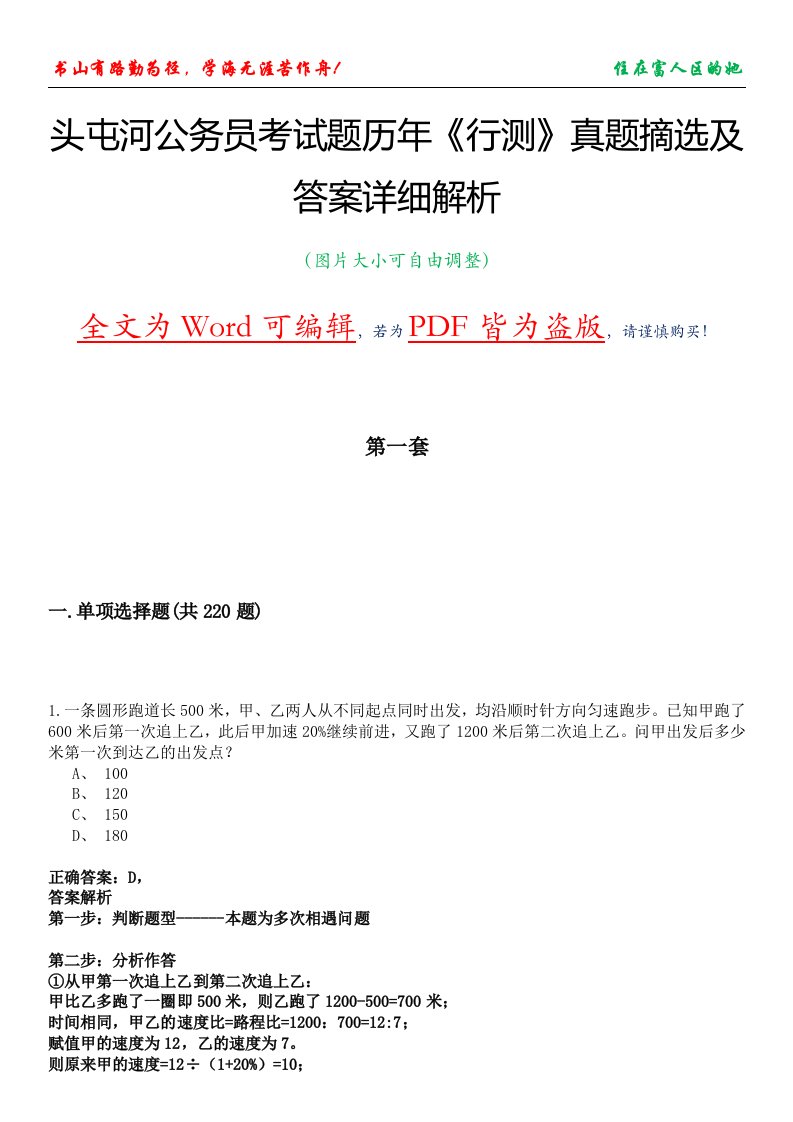 头屯河公务员考试题历年《行测》真题摘选及答案详细解析版