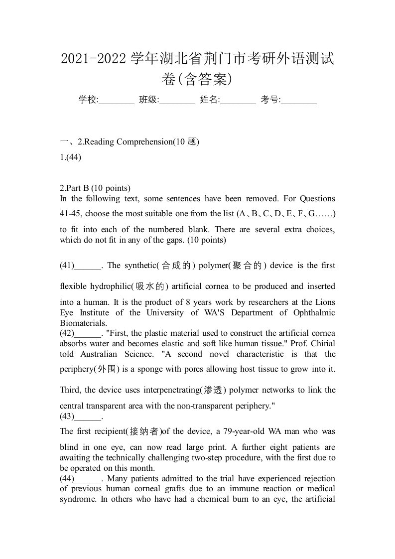 2021-2022学年湖北省荆门市考研外语测试卷含答案