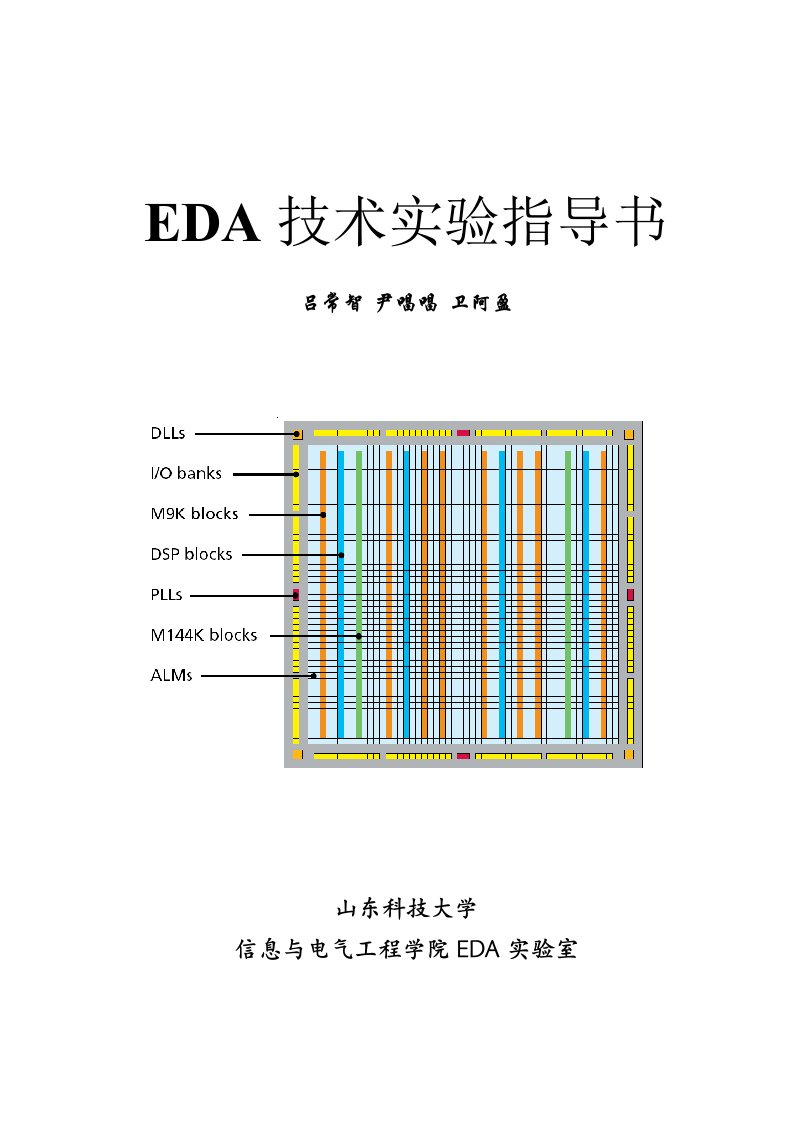 EDA实验指导书最新