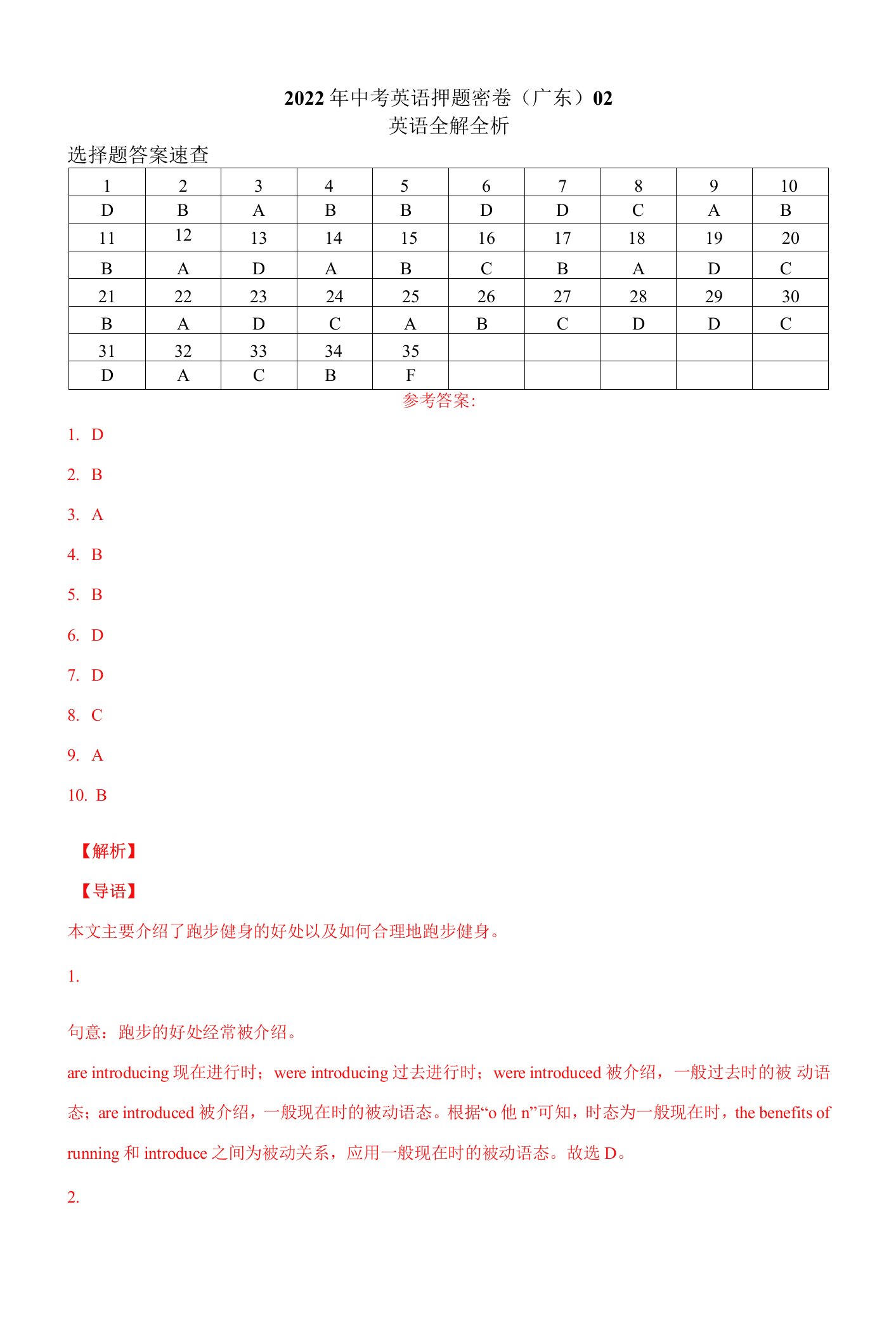 2022年中考英语押题密卷（广东）02