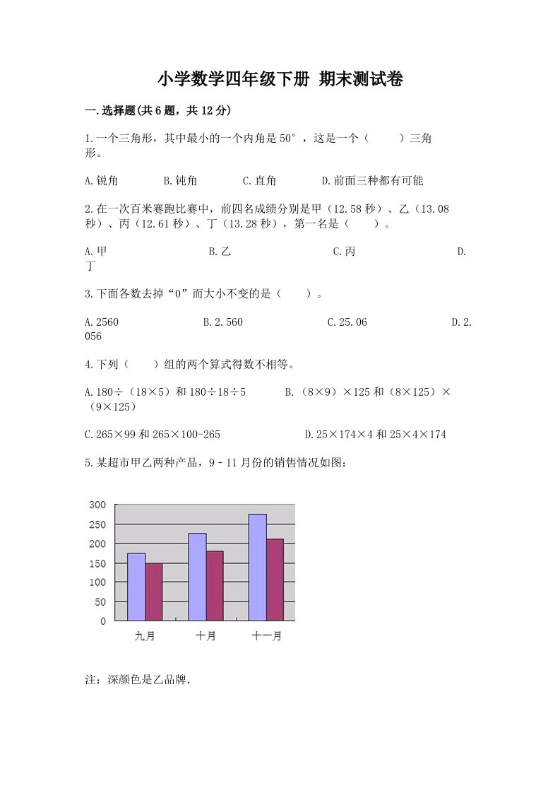 小学数学四年级下册