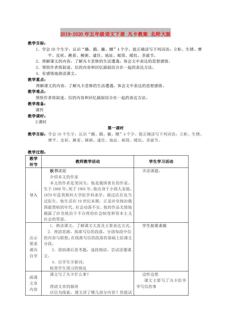 2019-2020年五年级语文下册