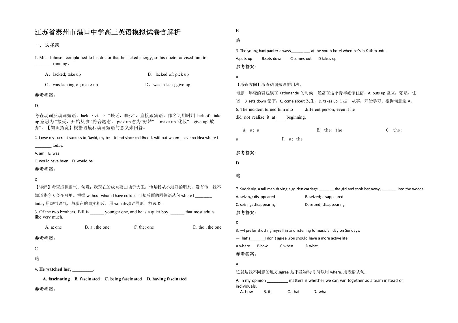 江苏省泰州市港口中学高三英语模拟试卷含解析