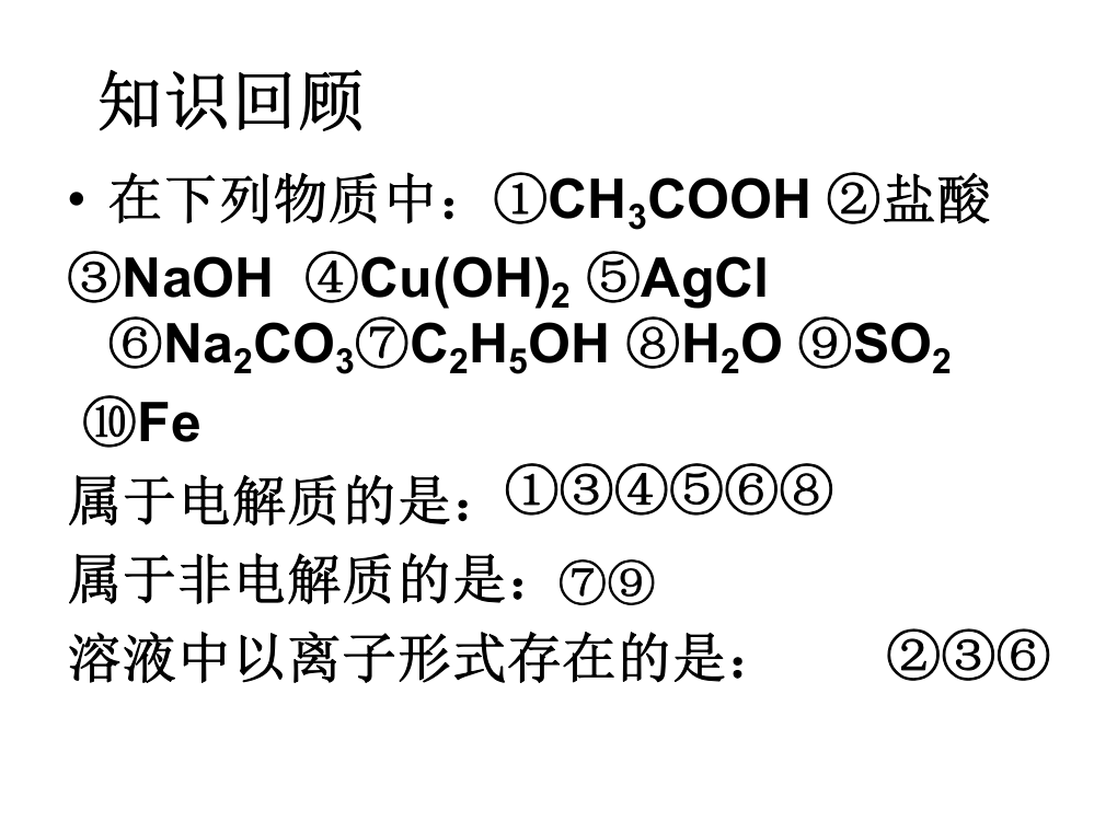 《第二节-离子反应》离子方程式的写法课件-(1)