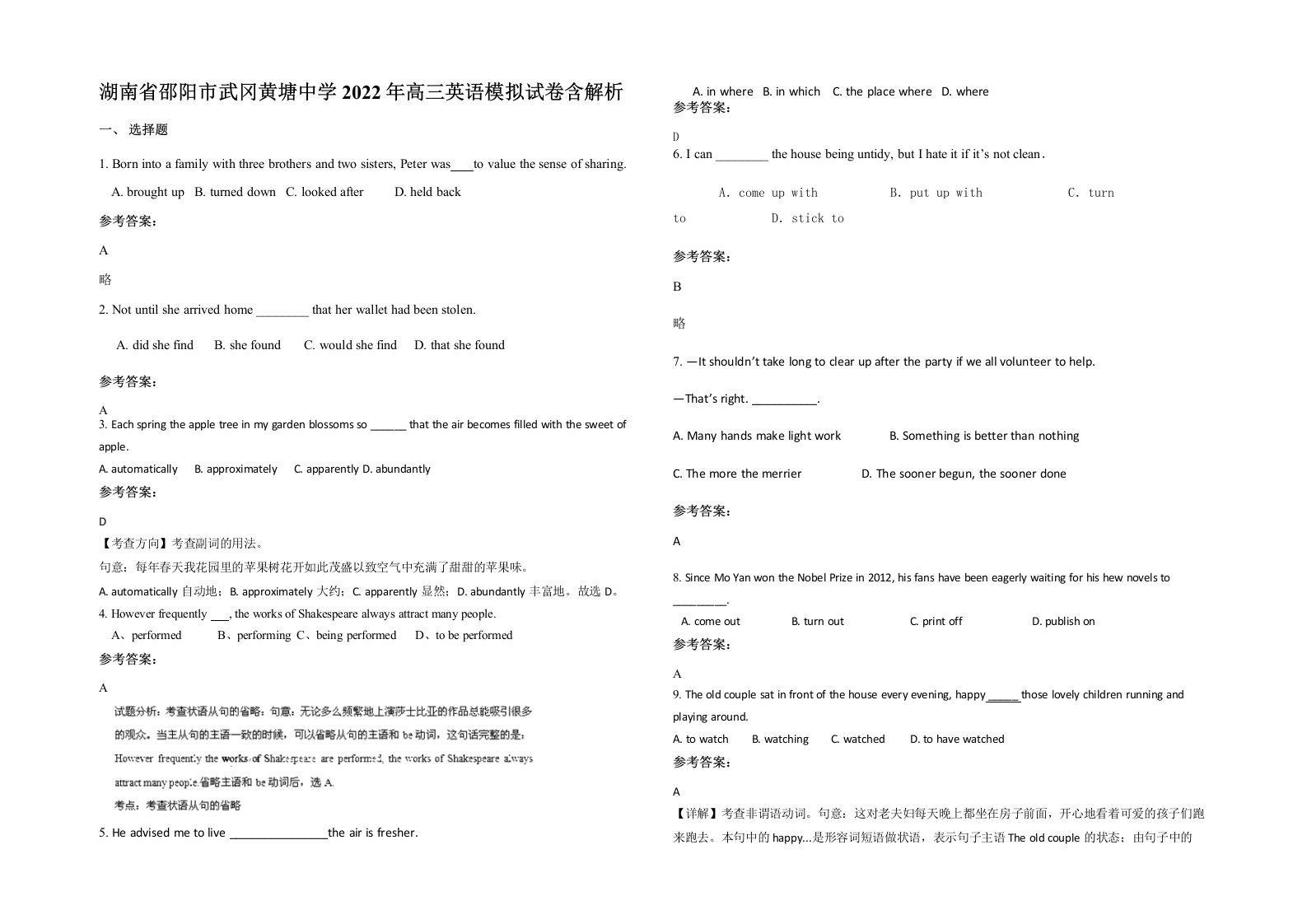 湖南省邵阳市武冈黄塘中学2022年高三英语模拟试卷含解析