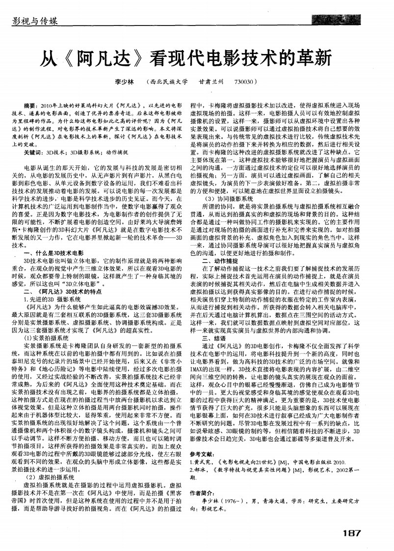 从《阿凡达》看现代电影技术的革新.pdf