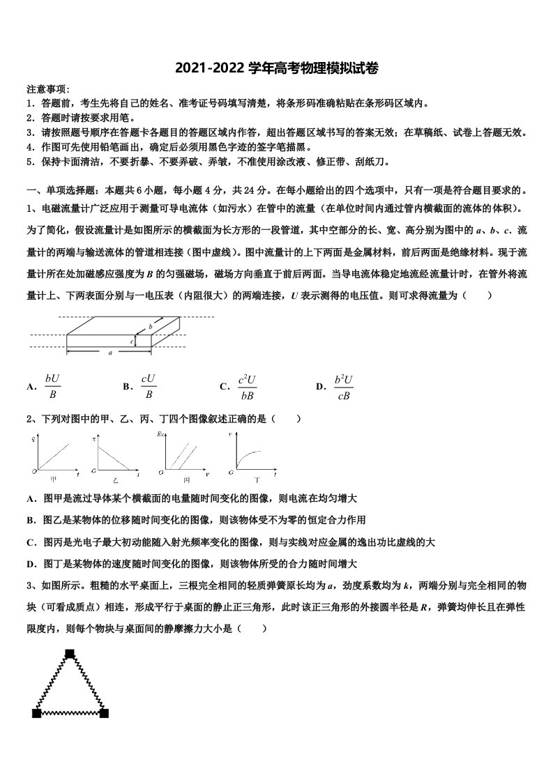 山东省宁阳第四中学2021-2022学年高三第三次模拟考试物理试卷含解析