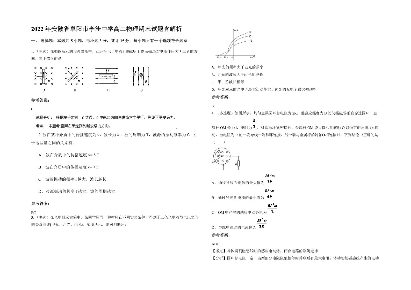 2022年安徽省阜阳市李洼中学高二物理期末试题含解析