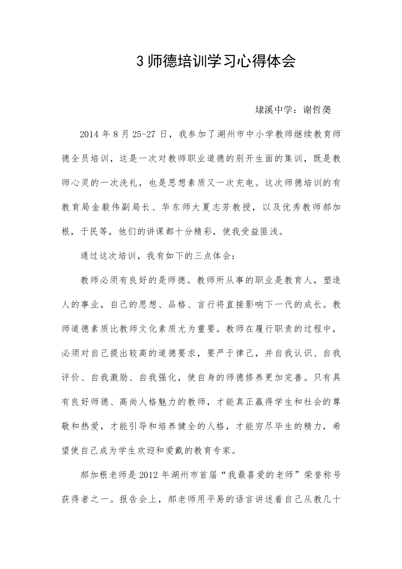 dfsservice师德培训学习心得体会