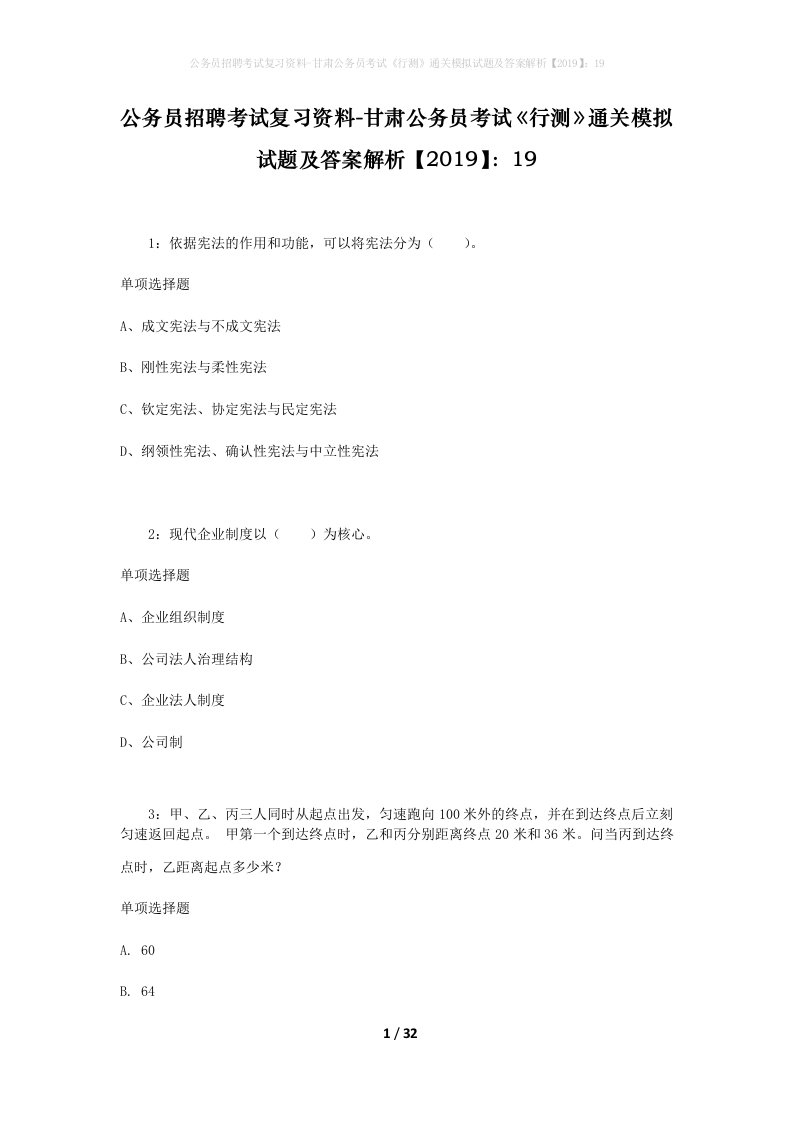 公务员招聘考试复习资料-甘肃公务员考试行测通关模拟试题及答案解析201919_1