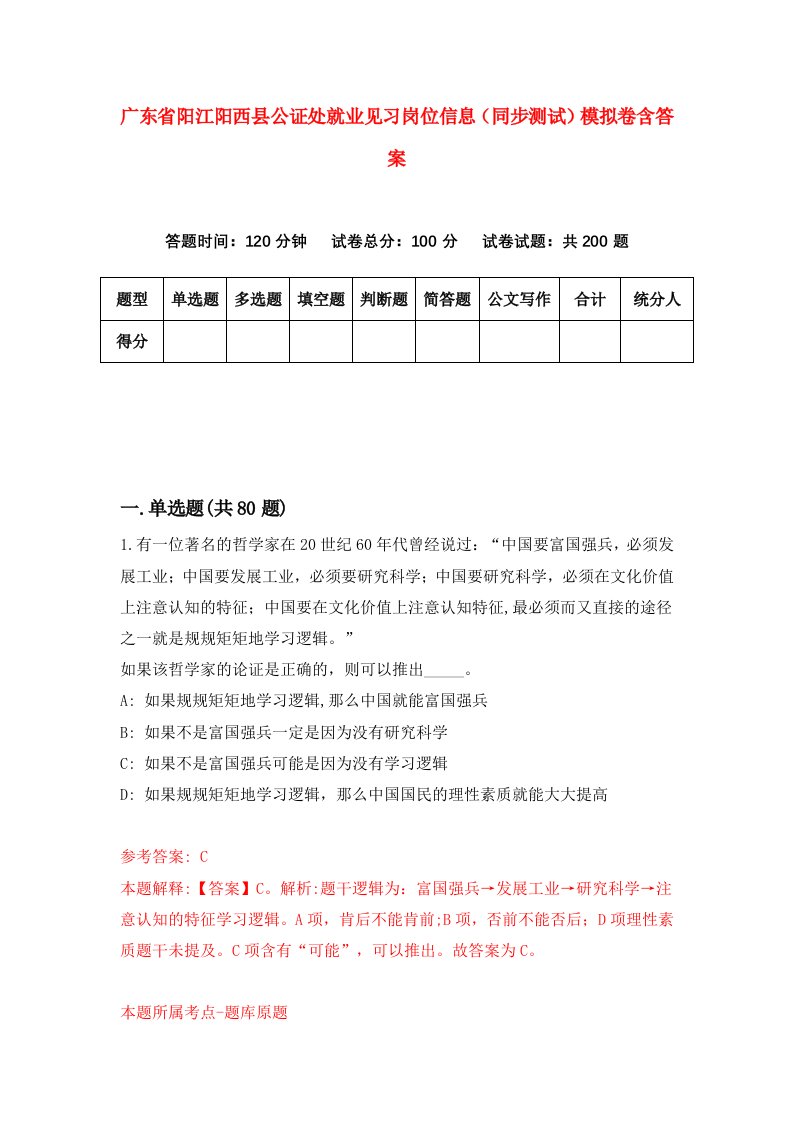 广东省阳江阳西县公证处就业见习岗位信息同步测试模拟卷含答案8