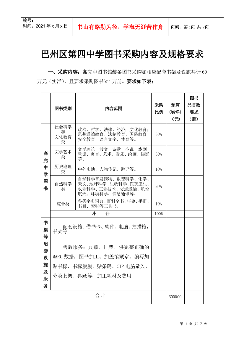 第四章图书采购内容及技术规格要求