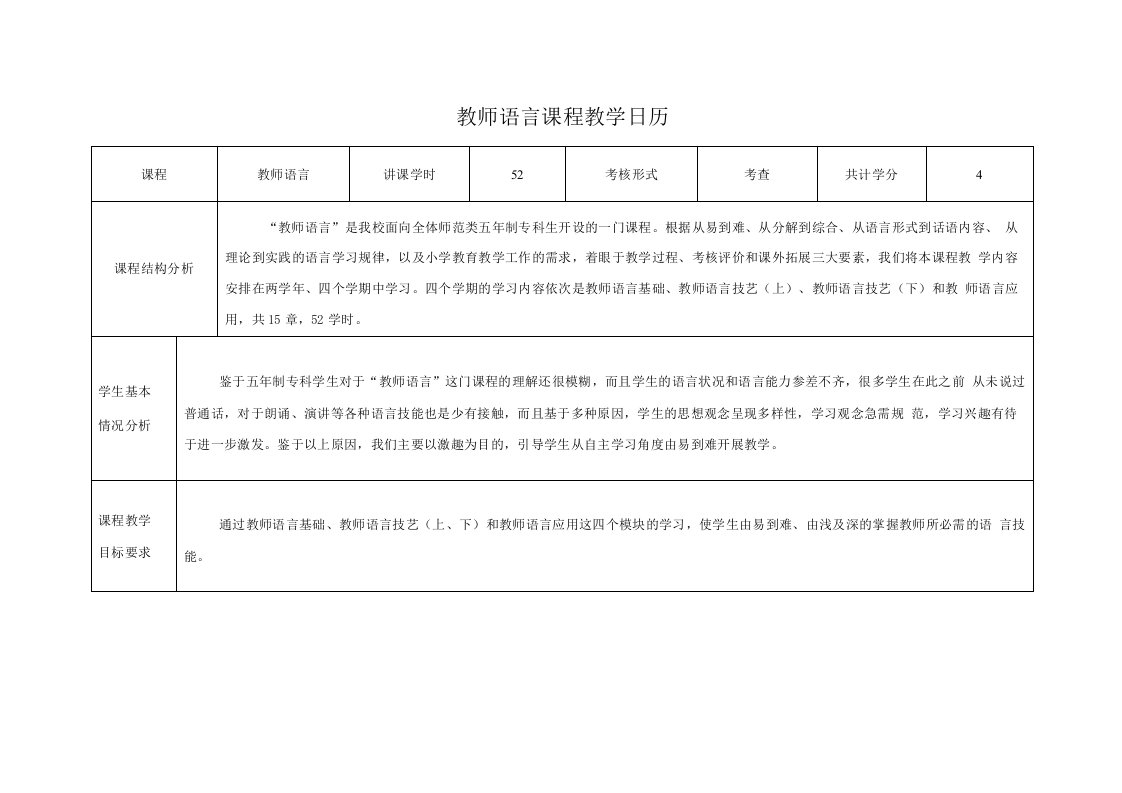 教师语言课程教学日历