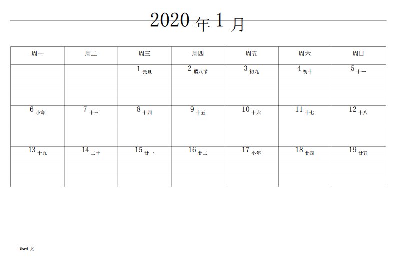 (完整版)2020年日历表打印版(备忘录)(可编辑修改word版)