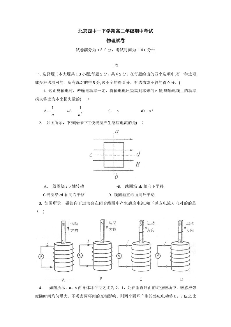 北京市第四中学-高二下学期期中考试物理试题-Word版含答案