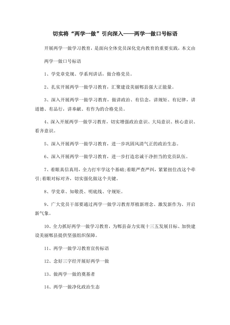 切实将两学一做引向深入——两学一做口号标语