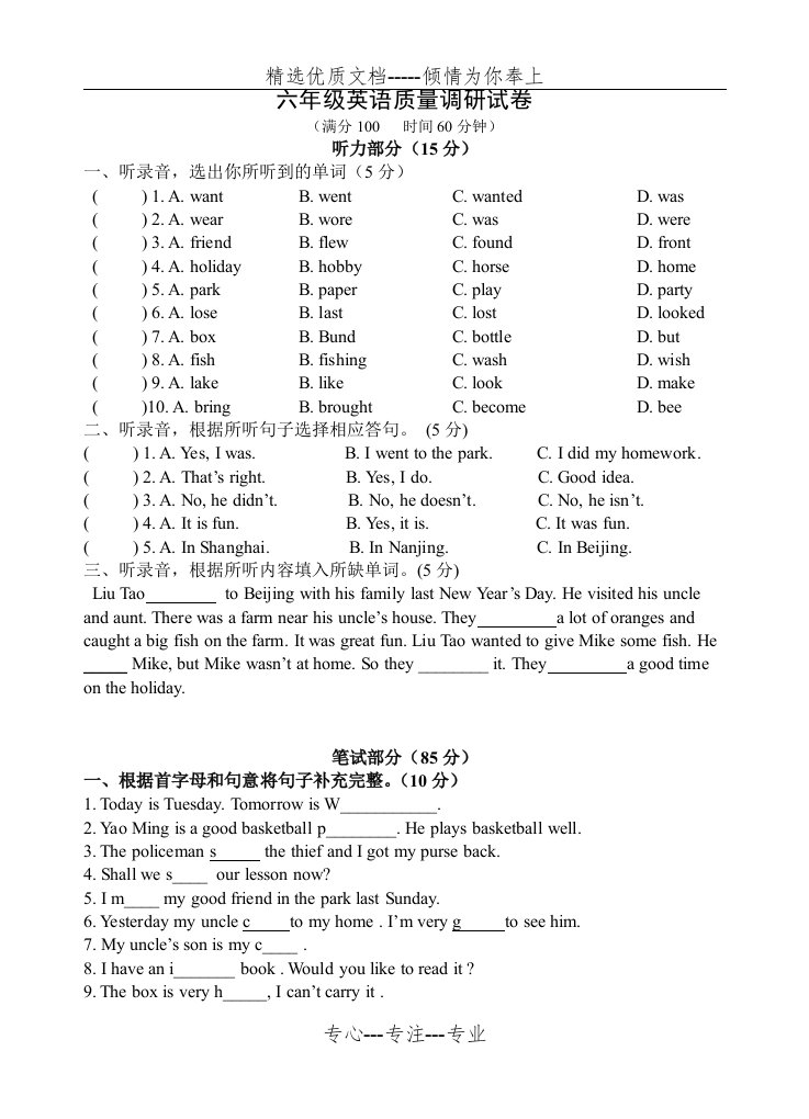 译林版六年级英语期中试卷(共6页)