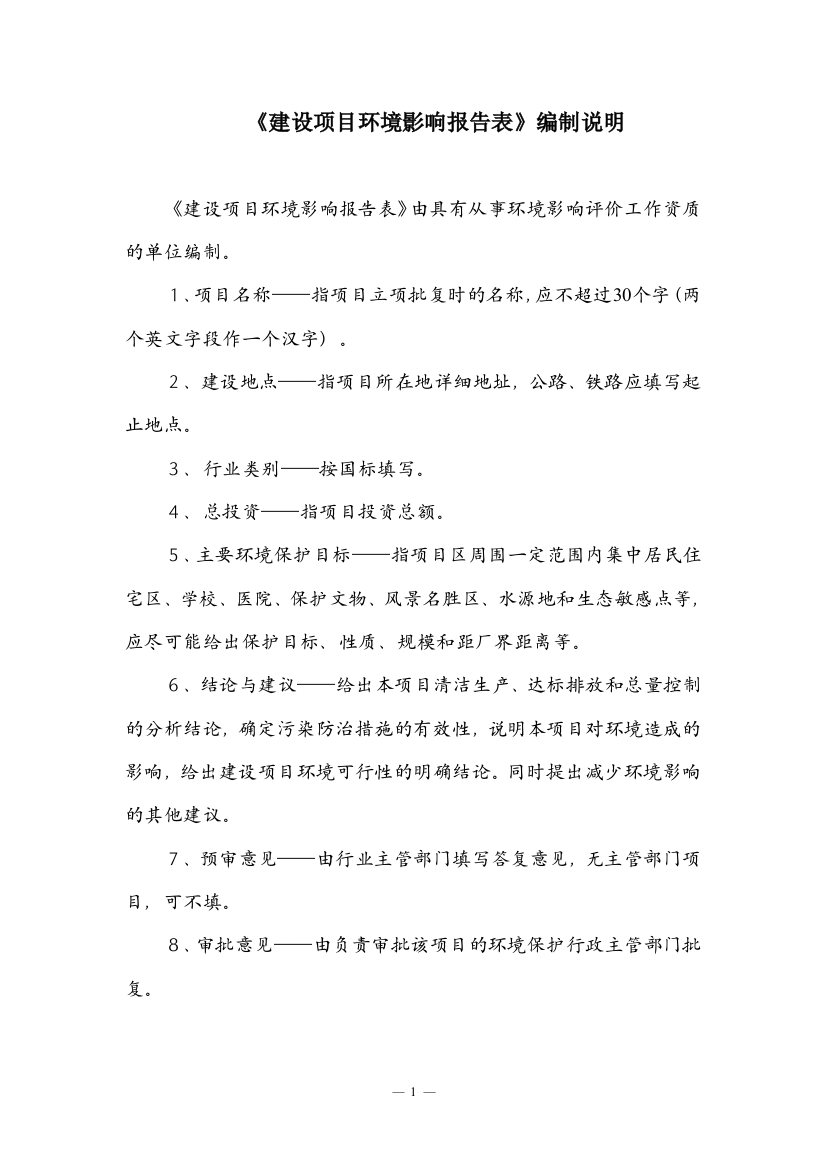 广州金美丽丝印制作有限公司生产厂区建设项目建设项目环境影响报告表