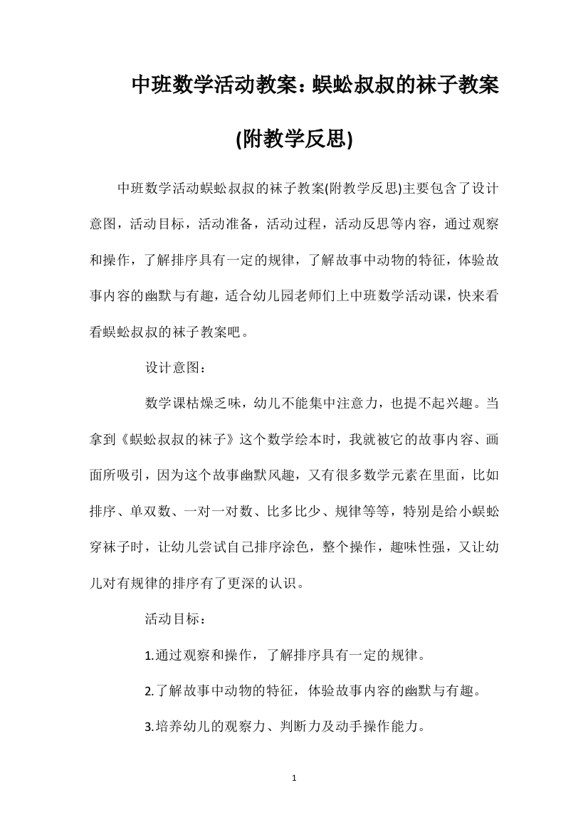 中班数学活动教案：蜈蚣叔叔的袜子教案(附教学反思)