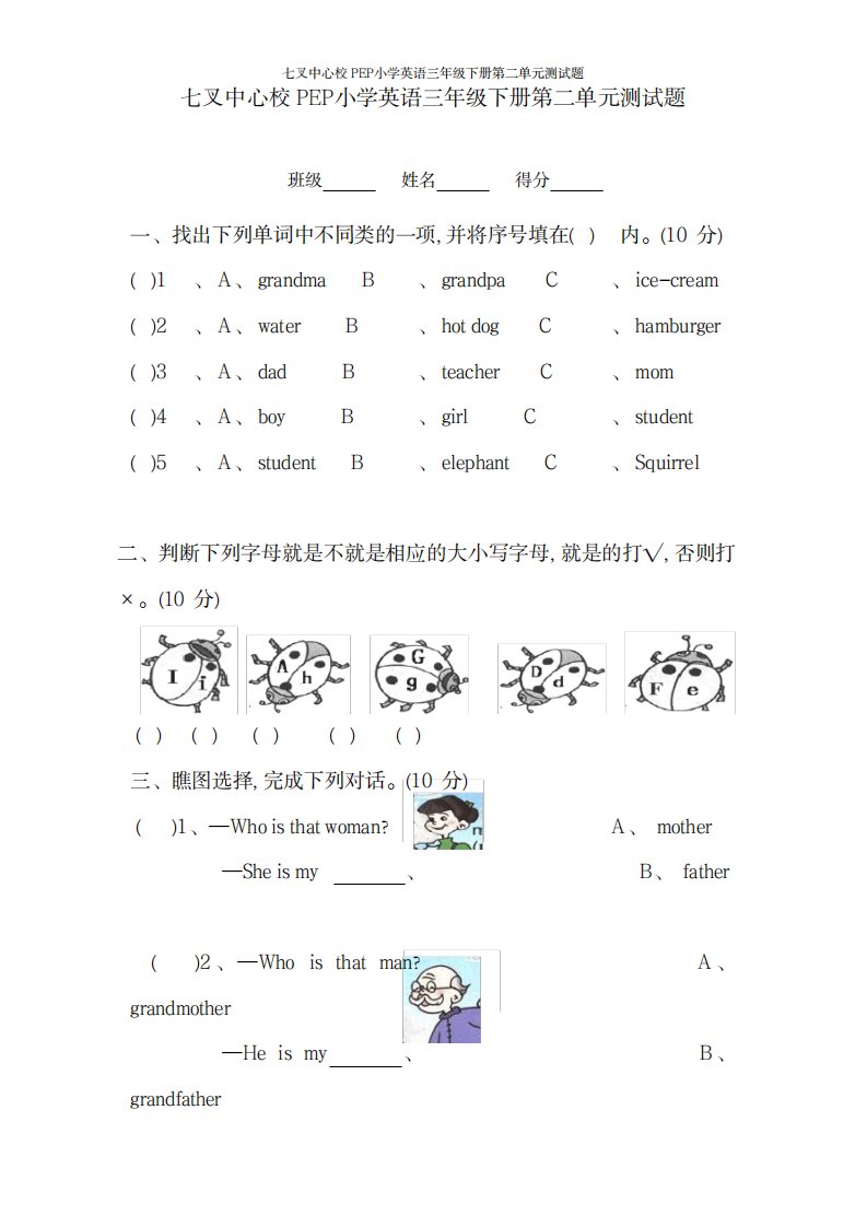 2023年七叉中心校PEP小学英语三年级下册第二单元测试卷(最新版)