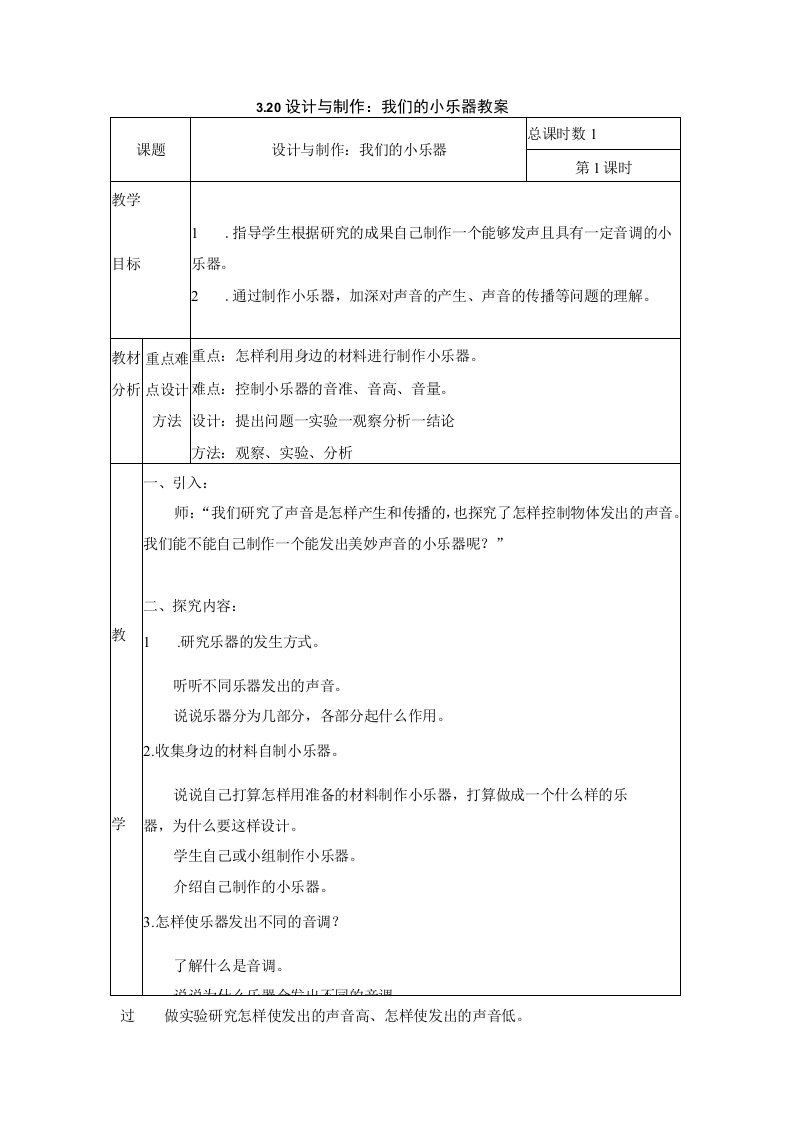 粤教科技版小学科学4年级上册3-20