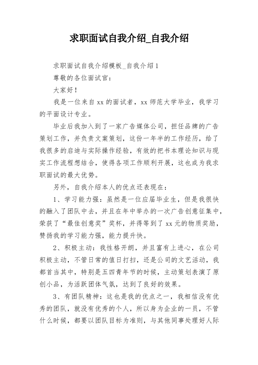 求职面试自我介绍_自我介绍